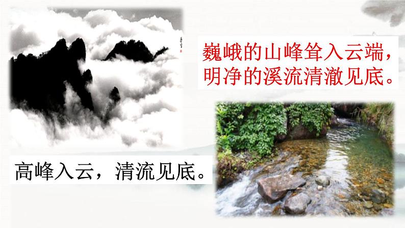 统编版（2024）八年级语文上册11短文二篇-答谢中书书课件（同课异构三）第7页