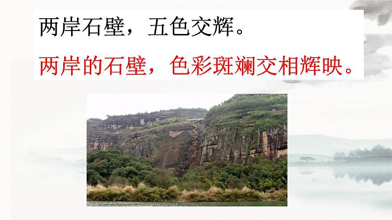 统编版（2024）八年级语文上册11短文二篇-答谢中书书课件（同课异构三）第8页