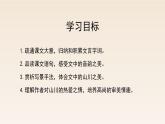 统编版（2024）八年级语文上册11短文二篇-答谢中书书课件（同课异构二）