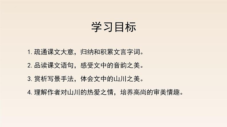 统编版（2024）八年级语文上册11短文二篇-答谢中书书课件（同课异构二）第2页