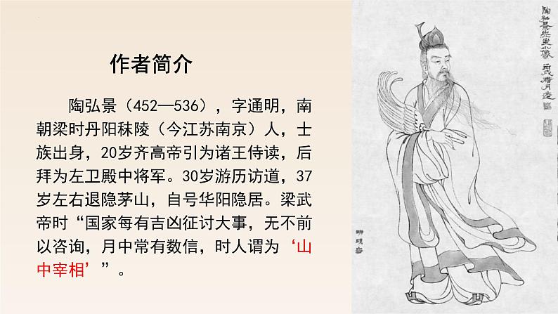 统编版（2024）八年级语文上册11短文二篇-答谢中书书课件（同课异构二）第3页