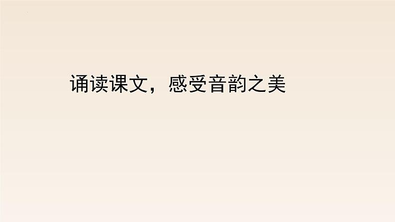 统编版（2024）八年级语文上册11短文二篇-答谢中书书课件（同课异构二）第5页