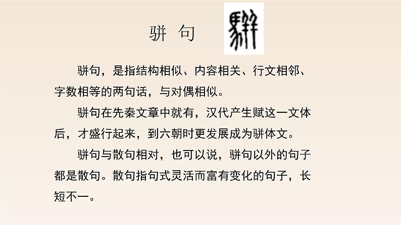 统编版（2024）八年级语文上册11短文二篇-答谢中书书课件（同课异构二）第8页