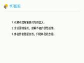 统编版（2024）八年级语文上册11短文二篇-答谢中书书课件（同课异构一）