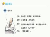 统编版（2024）八年级语文上册11短文二篇-答谢中书书课件（同课异构一）