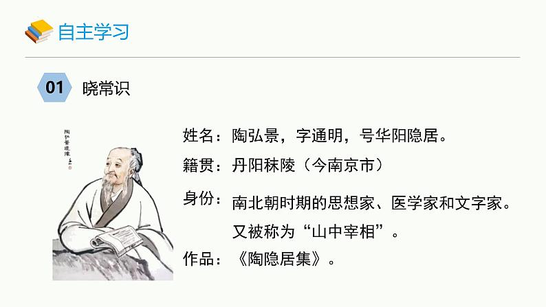 统编版（2024）八年级语文上册11短文二篇-答谢中书书课件（同课异构一）第3页