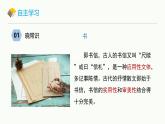 统编版（2024）八年级语文上册11短文二篇-答谢中书书课件（同课异构一）