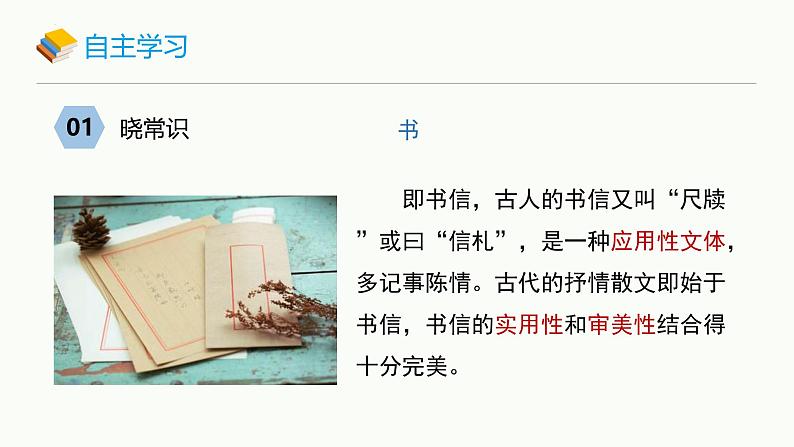 统编版（2024）八年级语文上册11短文二篇-答谢中书书课件（同课异构一）第4页