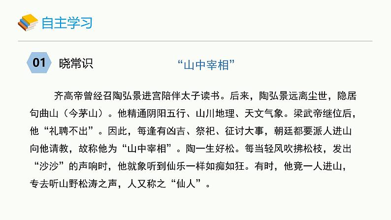 统编版（2024）八年级语文上册11短文二篇-答谢中书书课件（同课异构一）第5页
