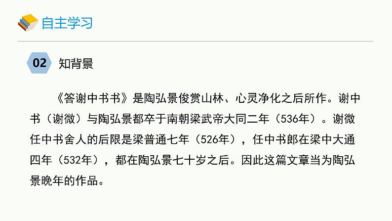 统编版（2024）八年级语文上册11短文二篇-答谢中书书课件（同课异构一）第6页