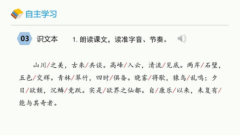 统编版（2024）八年级语文上册11短文二篇-答谢中书书课件（同课异构一）第8页
