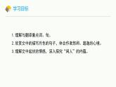 统编版（2024）八年级语文上册11短文二篇-记承天寺夜游课件（同课异构二）