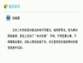 统编版（2024）八年级语文上册11短文二篇-记承天寺夜游课件（同课异构二）