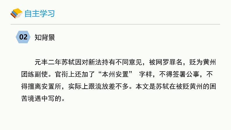 统编版（2024）八年级语文上册11短文二篇-记承天寺夜游课件（同课异构二）第5页