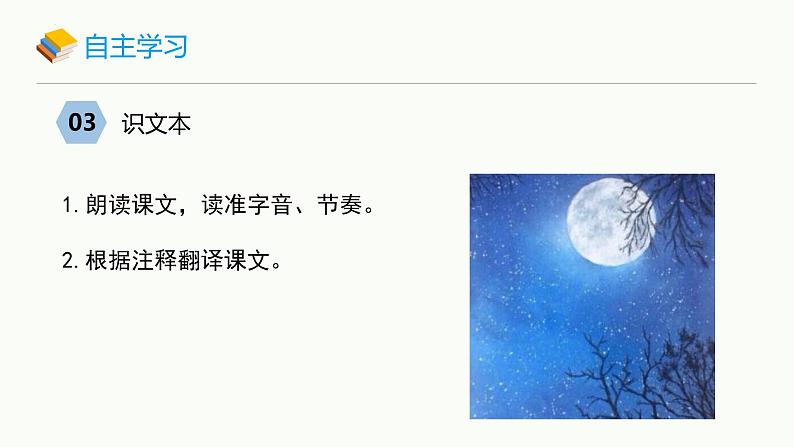 统编版（2024）八年级语文上册11短文二篇-记承天寺夜游课件（同课异构二）第6页