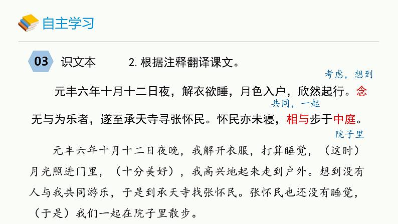 统编版（2024）八年级语文上册11短文二篇-记承天寺夜游课件（同课异构二）第8页