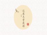 统编版（2024）八年级语文上册11短文二篇-记承天寺夜游课件（同课异构四）