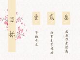 统编版（2024）八年级语文上册11短文二篇-记承天寺夜游课件（同课异构四）
