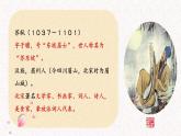 统编版（2024）八年级语文上册11短文二篇-记承天寺夜游课件（同课异构四）