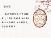 统编版（2024）八年级语文上册11短文二篇-记承天寺夜游课件（同课异构四）