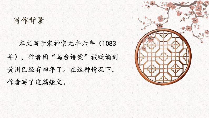 统编版（2024）八年级语文上册11短文二篇-记承天寺夜游课件（同课异构四）第5页