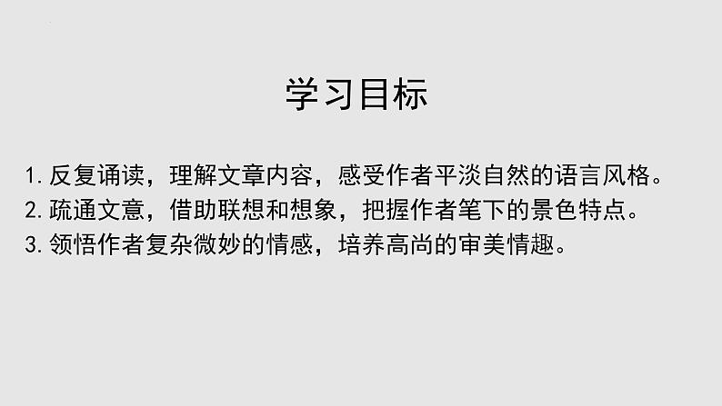 统编版（2024）八年级语文上册11短文二篇-记承天寺夜游课件（同课异构三）第2页