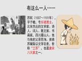 统编版（2024）八年级语文上册11短文二篇-记承天寺夜游课件（同课异构三）