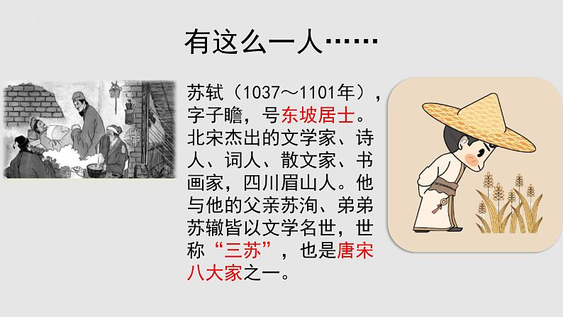 统编版（2024）八年级语文上册11短文二篇-记承天寺夜游课件（同课异构三）第3页