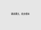 统编版（2024）八年级语文上册11短文二篇-记承天寺夜游课件（同课异构三）