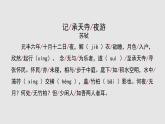 统编版（2024）八年级语文上册11短文二篇-记承天寺夜游课件（同课异构三）