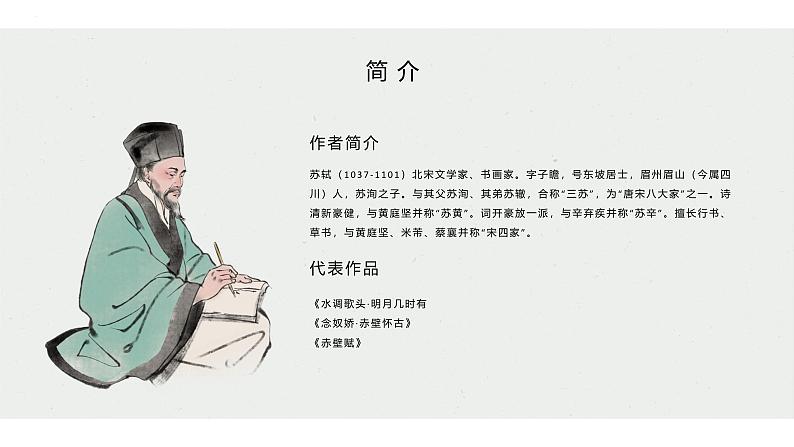 统编版（2024）八年级语文上册11短文二篇-记承天寺夜游课件（同课异构一）第2页