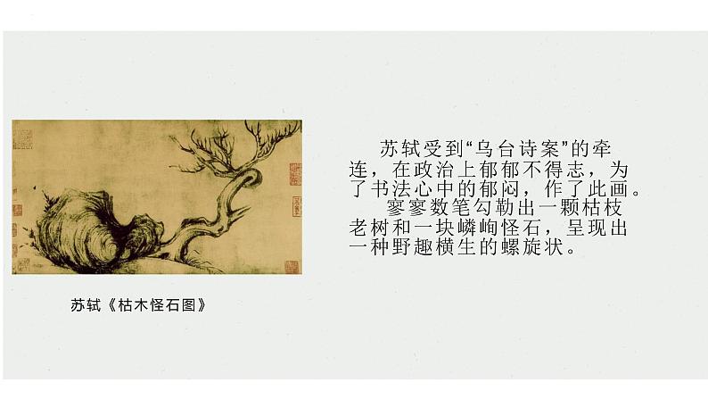 统编版（2024）八年级语文上册11短文二篇-记承天寺夜游课件（同课异构一）第3页