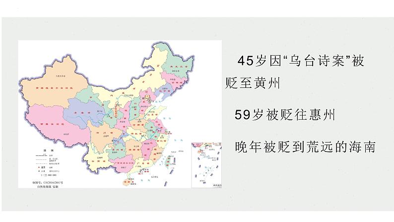 统编版（2024）八年级语文上册11短文二篇-记承天寺夜游课件（同课异构一）第4页