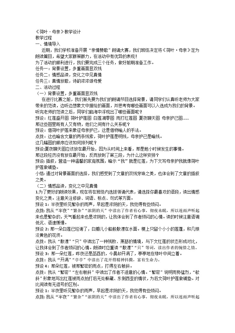 部编版语文七年级上册 7《荷叶·母亲》教学设计第1页