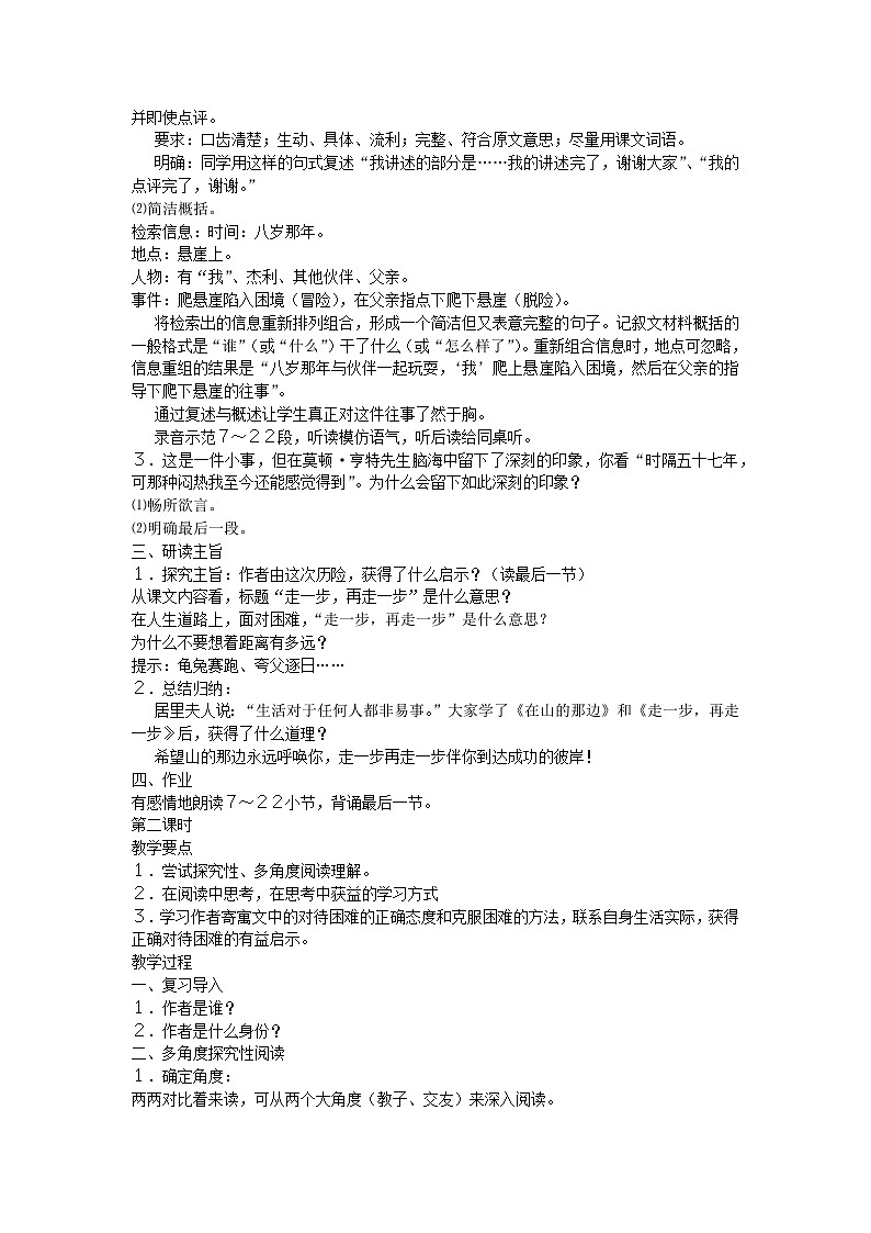 部编版语文七年级上册 14《走一步再走一步》教学设计第2页