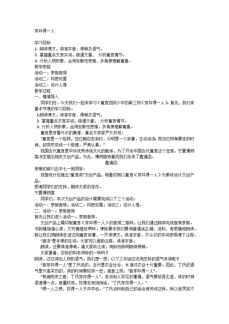 部编版语文七年级上册 24 寓言四则  穿井得一人  教学设计第1页