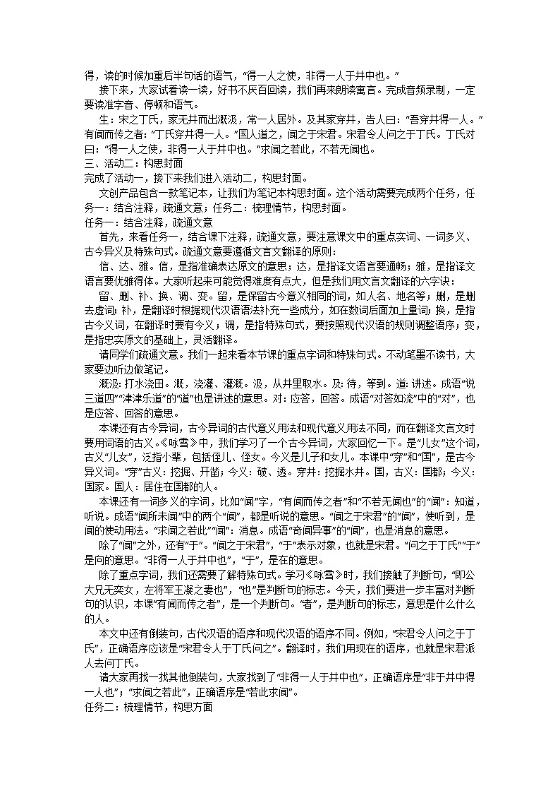 部编版语文七年级上册 24 寓言四则  穿井得一人  教学设计第2页