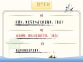 统编版（2024）八年级语文上册12与朱元思书第二课时ppt课件