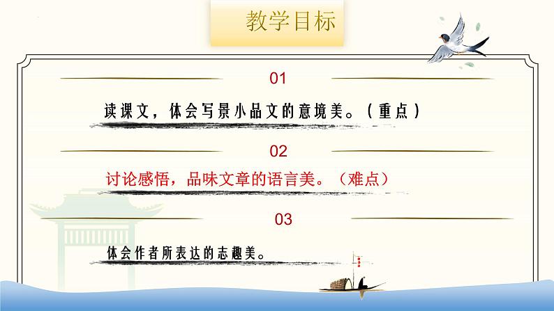 统编版（2024）八年级语文上册12与朱元思书第二课时ppt课件第2页