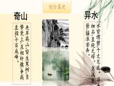 统编版（2024）八年级语文上册12与朱元思书第二课时ppt课件