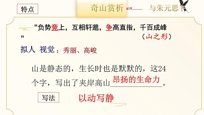 统编版（2024）八年级语文上册12与朱元思书第二课时ppt课件第8页