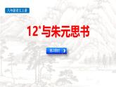 统编版（2024）八年级语文上册12与朱元思书第二课时课件