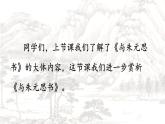 统编版（2024）八年级语文上册12与朱元思书第二课时课件