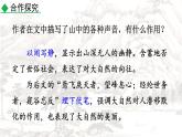 统编版（2024）八年级语文上册12与朱元思书第二课时课件
