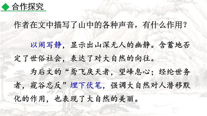 统编版（2024）八年级语文上册12与朱元思书第二课时课件第3页