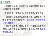 统编版（2024）八年级语文上册12与朱元思书第二课时课件