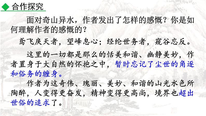 统编版（2024）八年级语文上册12与朱元思书第二课时课件第4页