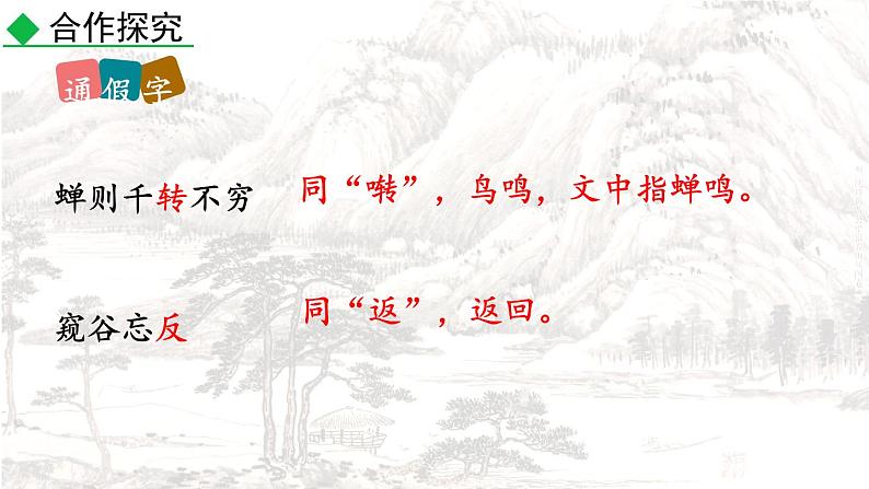 统编版（2024）八年级语文上册12与朱元思书第二课时课件第6页