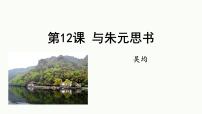 语文八年级上册与朱元思书课前预习课件ppt