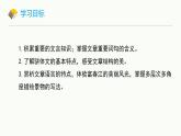 统编版（2024）八年级语文上册12与朱元思书课件（同课异构二）